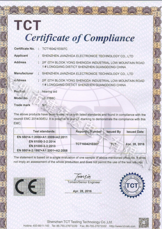 1088C-EMC证书